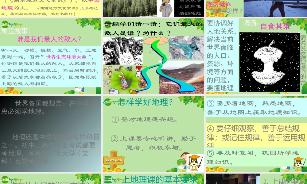 七年级地理上册 (与同学们谈地理)课件课件 人教版 课件