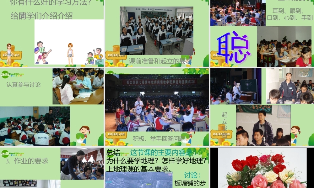 七年级地理上册 (与同学们谈地理)课件课件 人教版 课件