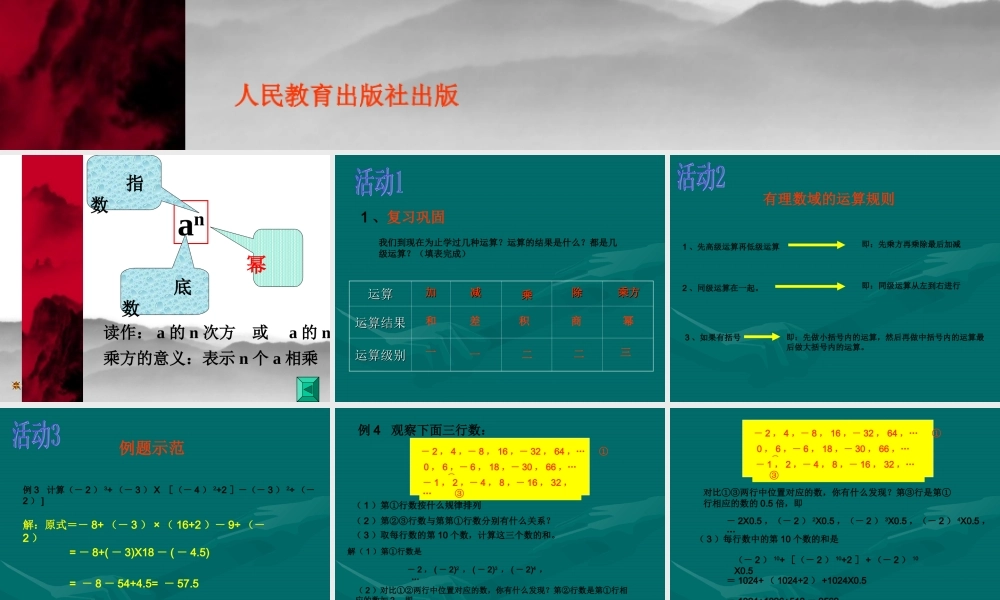 1.5.1 有理数的乘方2 新课标 人教版 课件