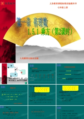 1.5.1 有理数的乘方2 新课标 人教版 课件