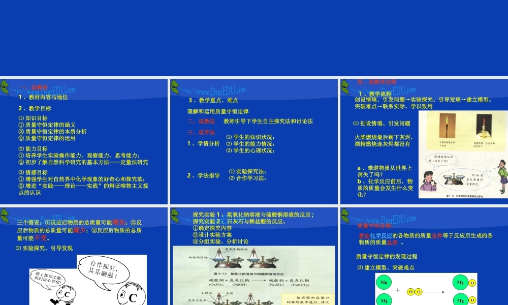 九年级化学质量守恒定律说课课件