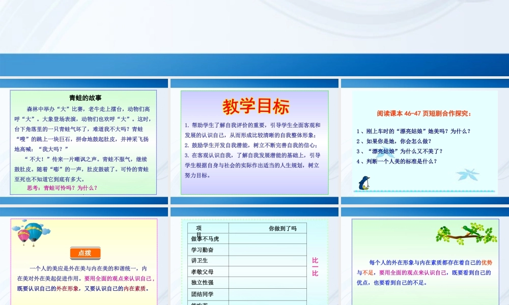 -版七年级政治上册 第5课第1框 日新又新我常新同步授课课件 人教实验版 课件