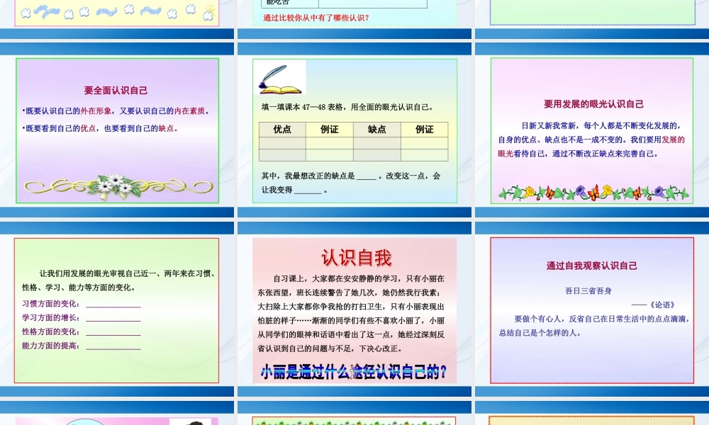 -版七年级政治上册 第5课第1框 日新又新我常新同步授课课件 人教实验版 课件