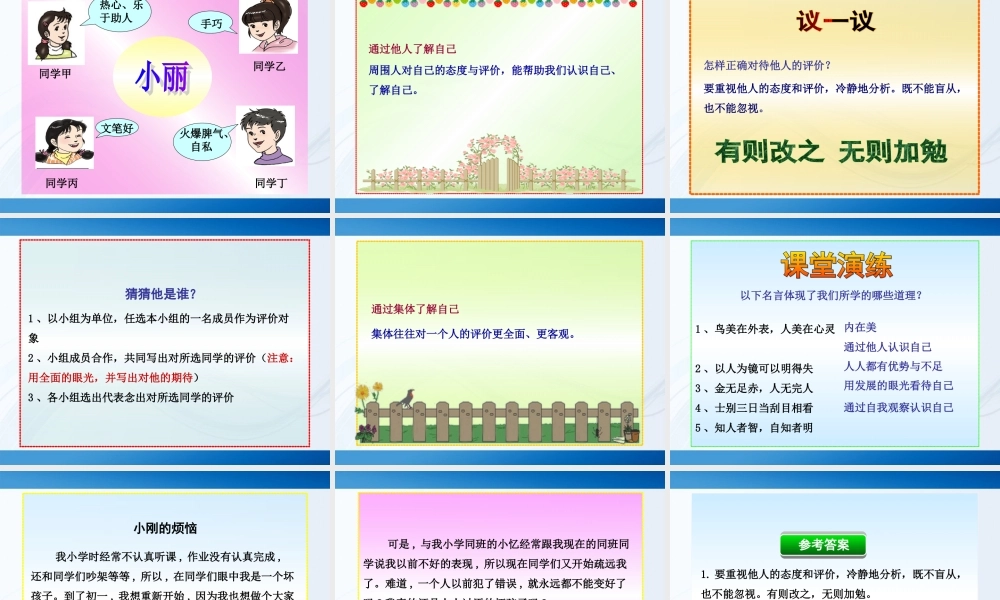 -版七年级政治上册 第5课第1框 日新又新我常新同步授课课件 人教实验版 课件