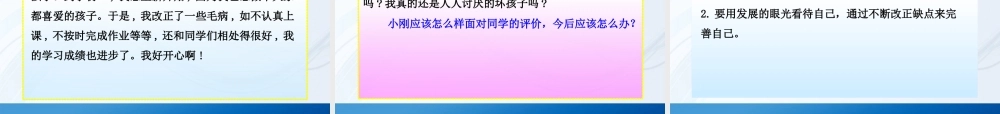 -版七年级政治上册 第5课第1框 日新又新我常新同步授课课件 人教实验版 课件