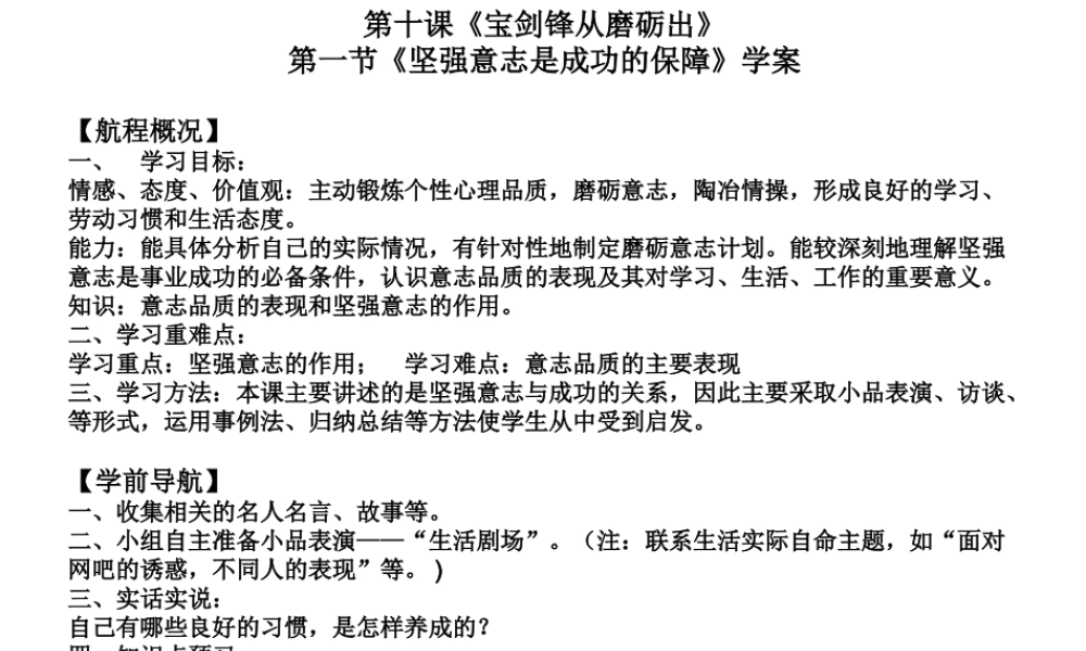 七年级政治第十课 宝剑锋从磨砺出 课件鲁教版 课件