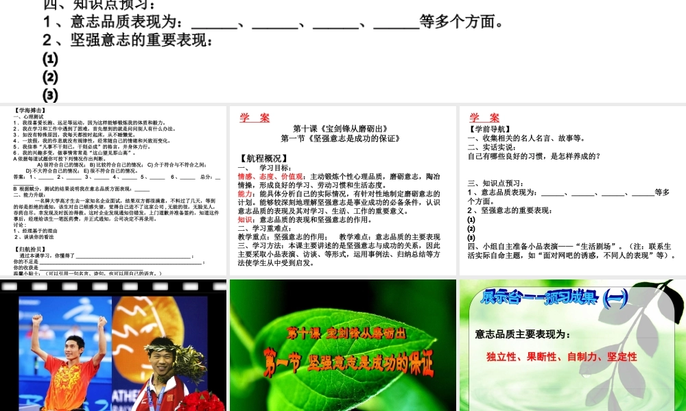 七年级政治第十课 宝剑锋从磨砺出 课件鲁教版 课件