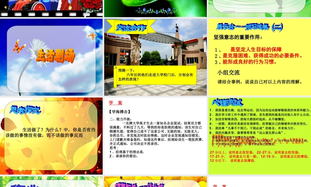 七年级政治第十课 宝剑锋从磨砺出 课件鲁教版 课件