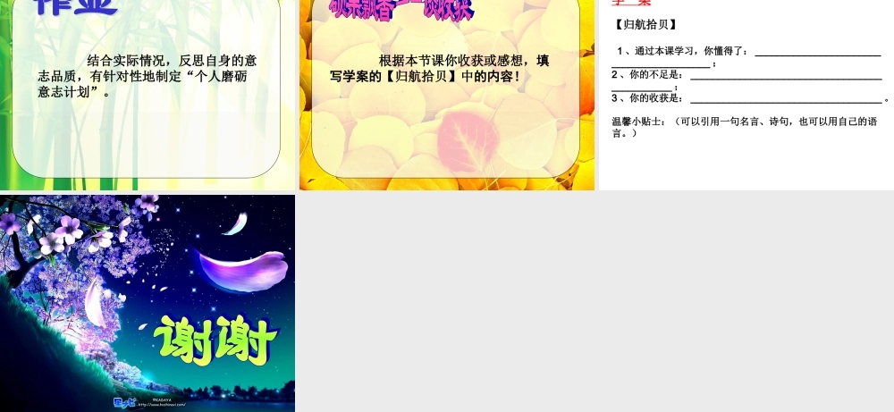 七年级政治第十课 宝剑锋从磨砺出 课件鲁教版 课件