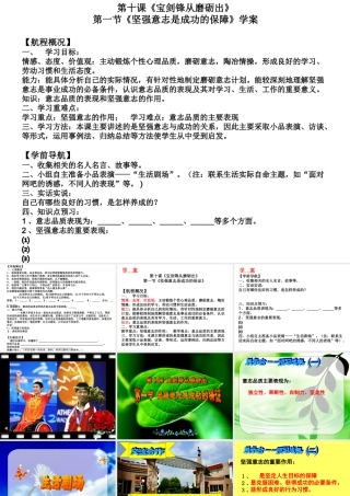 七年级政治第十课 宝剑锋从磨砺出 课件鲁教版 课件