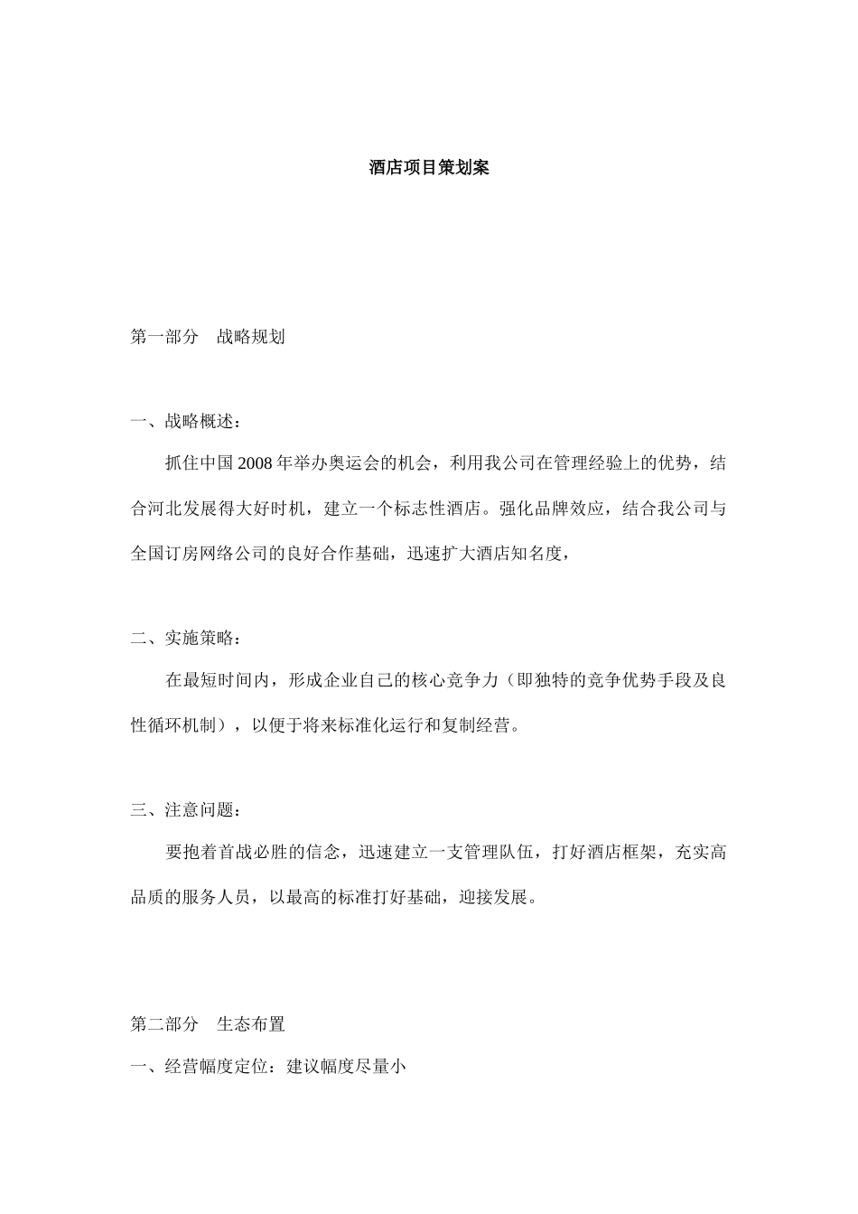 alw_1207_酒店项目策划案_第1页