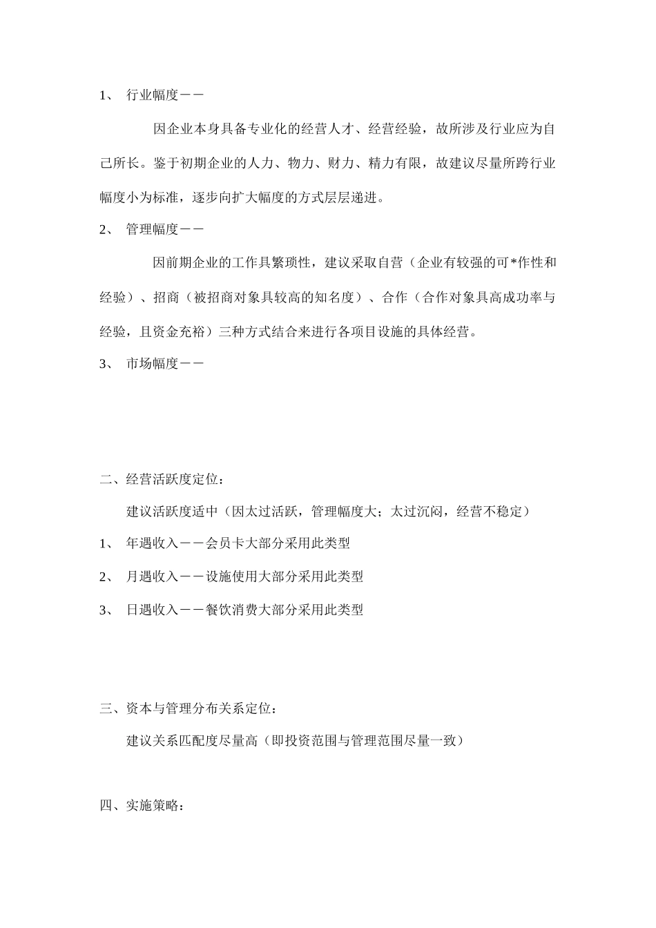 alw_1207_酒店项目策划案_第2页