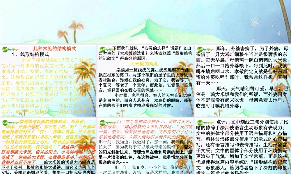 中考语文作文专题辅导课件 记叙文的谋篇布局 课件