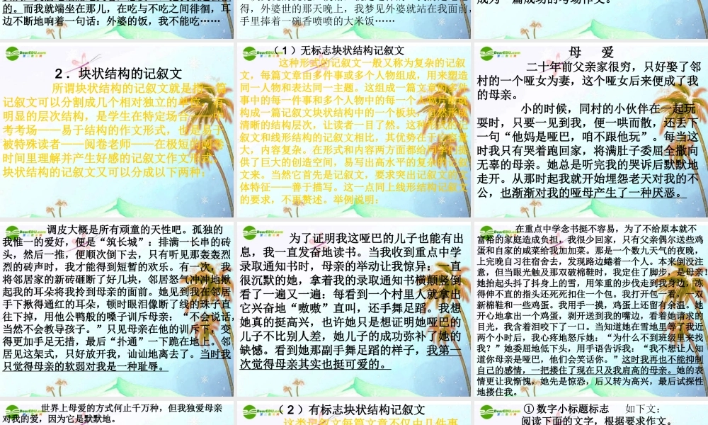 中考语文作文专题辅导课件 记叙文的谋篇布局 课件