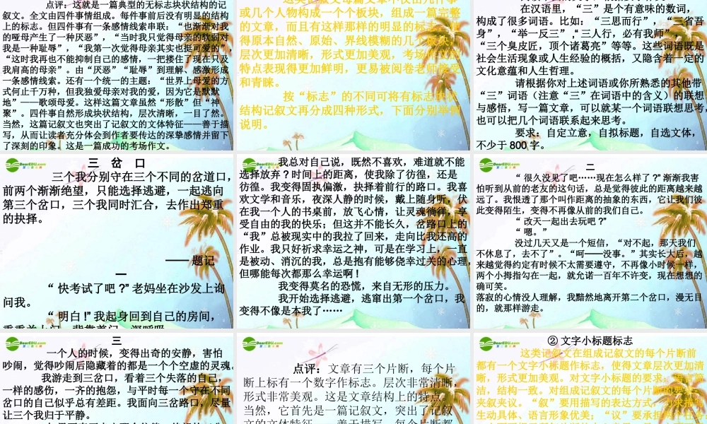 中考语文作文专题辅导课件 记叙文的谋篇布局 课件