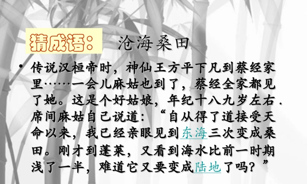 七年级地理上册 第二章第四节海陆变迁课件 湘教版 课件