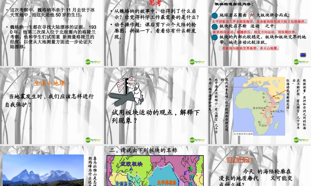 七年级地理上册 第二章第四节海陆变迁课件 湘教版 课件