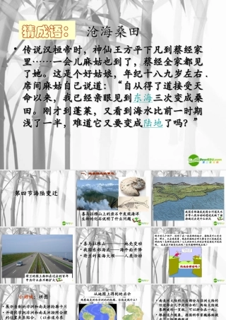 七年级地理上册 第二章第四节海陆变迁课件 湘教版 课件