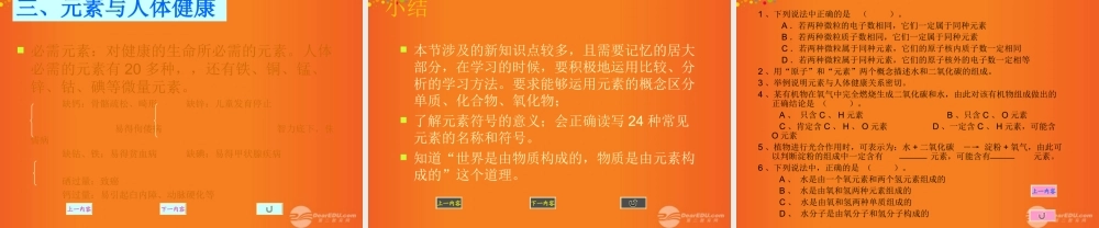 九年级化学上册(组成物质的化学元素)课件17 沪教版 课件