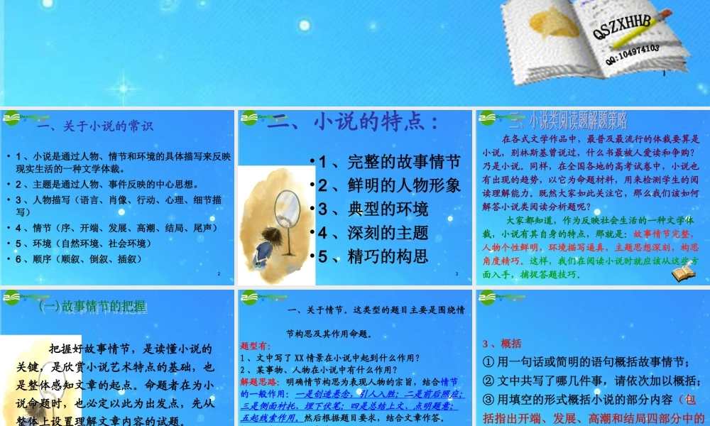 中考语文专题复习 小说阅读鉴赏课件 人教新课标版 课件