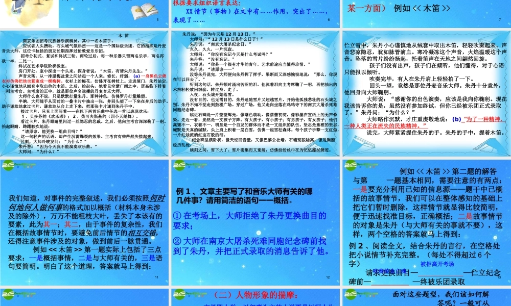 中考语文专题复习 小说阅读鉴赏课件 人教新课标版 课件