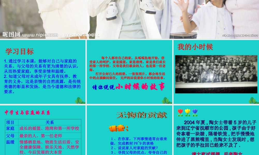 (秋季版)七年级政治上册 第三单元 第一节 第3框 我爱我家课件1 湘师版(道德与法治) 课件