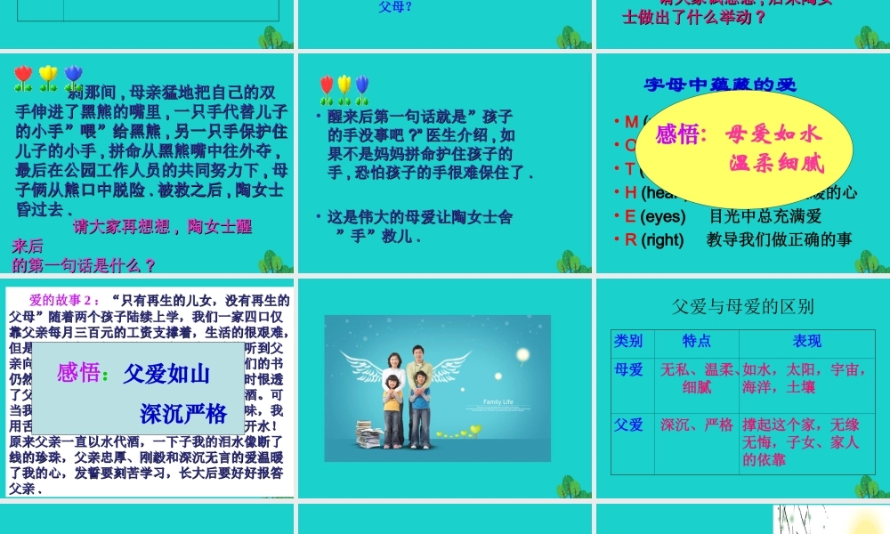 (秋季版)七年级政治上册 第三单元 第一节 第3框 我爱我家课件1 湘师版(道德与法治) 课件