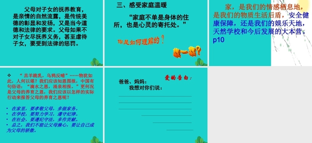 (秋季版)七年级政治上册 第三单元 第一节 第3框 我爱我家课件1 湘师版(道德与法治) 课件