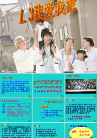 (秋季版)七年级政治上册 第三单元 第一节 第3框 我爱我家课件1 湘师版(道德与法治) 课件