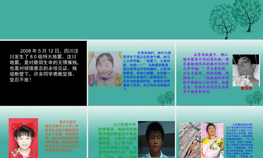 (秋季版)七年级政治上册 4.8.1 我们选择坚强课件2 鲁人版六三制(道德与法治) 课件