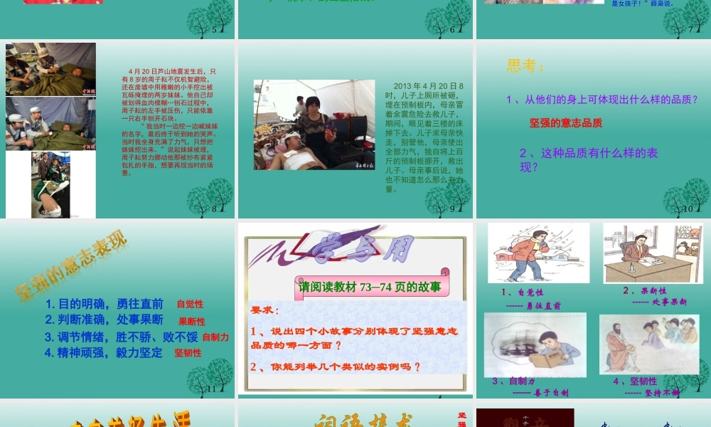 (秋季版)七年级政治上册 4.8.1 我们选择坚强课件2 鲁人版六三制(道德与法治) 课件
