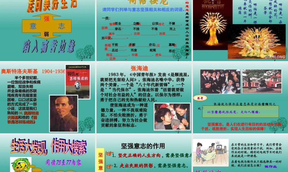 (秋季版)七年级政治上册 4.8.1 我们选择坚强课件2 鲁人版六三制(道德与法治) 课件
