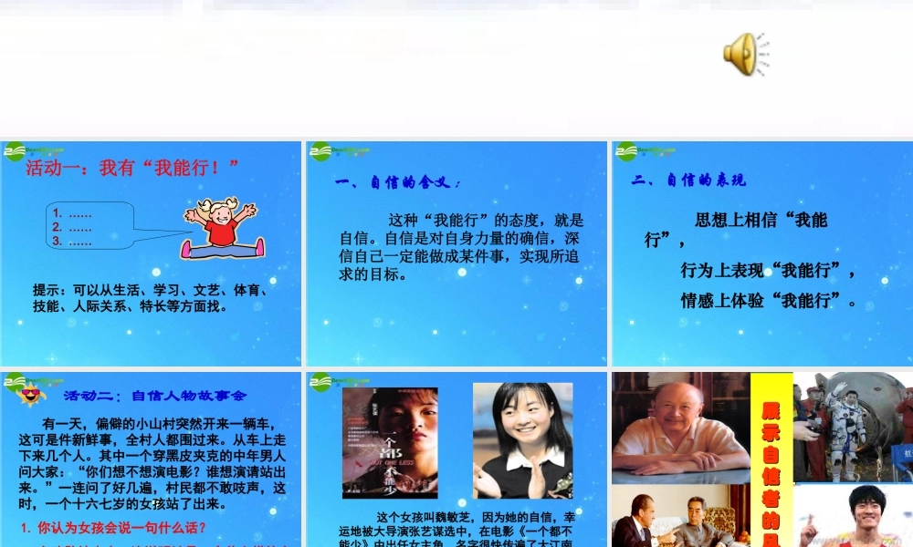 七年级政治下册 第一单元第二课第一框 我能行 课件 人教新课标版 课件