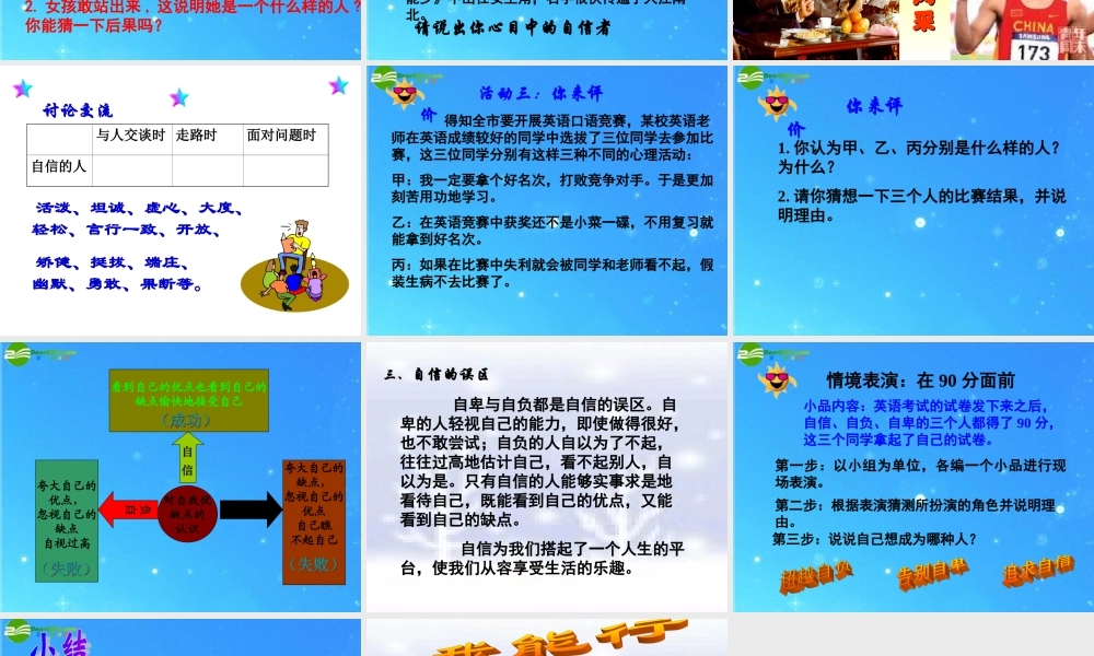 七年级政治下册 第一单元第二课第一框 我能行 课件 人教新课标版 课件