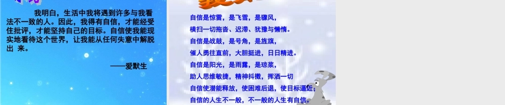 七年级政治下册 第一单元第二课第一框 我能行 课件 人教新课标版 课件