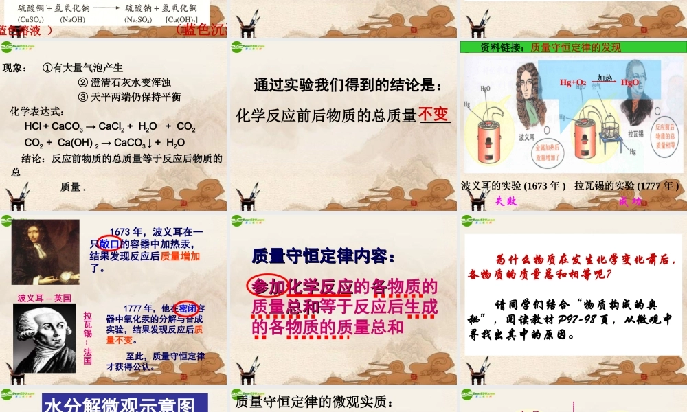 九年级化学 42定量认识化学变化课件 沪教版 课件