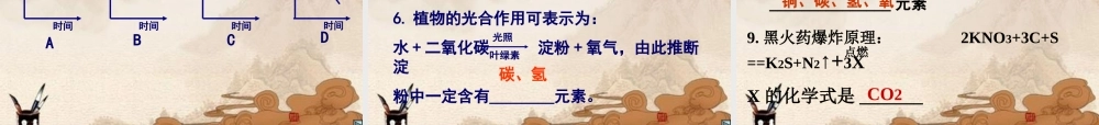 九年级化学 42定量认识化学变化课件 沪教版 课件