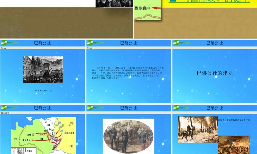 九年级历史上册 (巴黎公社)课件 川教版 课件