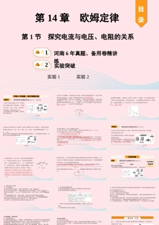中考物理一轮复习 基础考点一遍过 第14讲 欧姆定律 第1节 探究电流与电压 电阻的关系课件