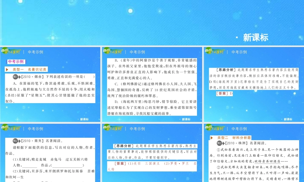 中考语文复习方案 第14课时　文学常识与名句阅读课件 人教新课标版 课件
