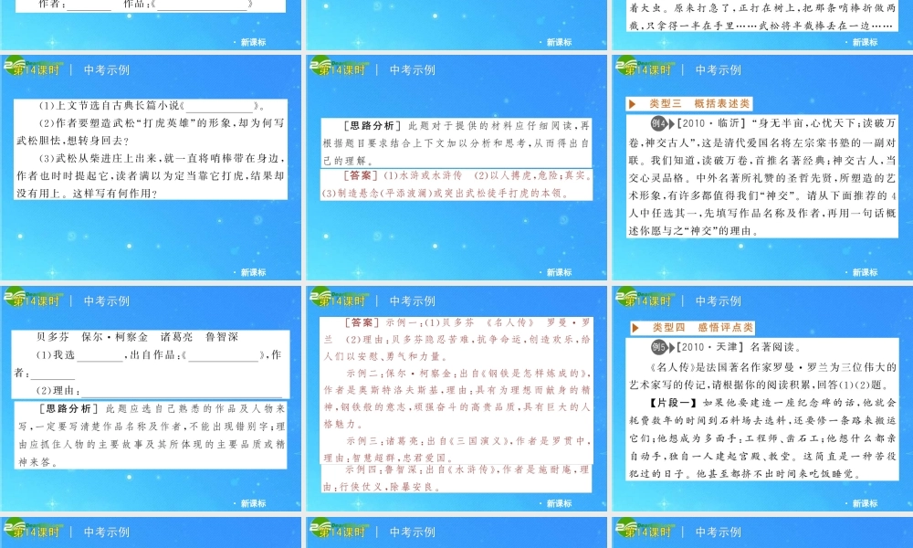 中考语文复习方案 第14课时　文学常识与名句阅读课件 人教新课标版 课件