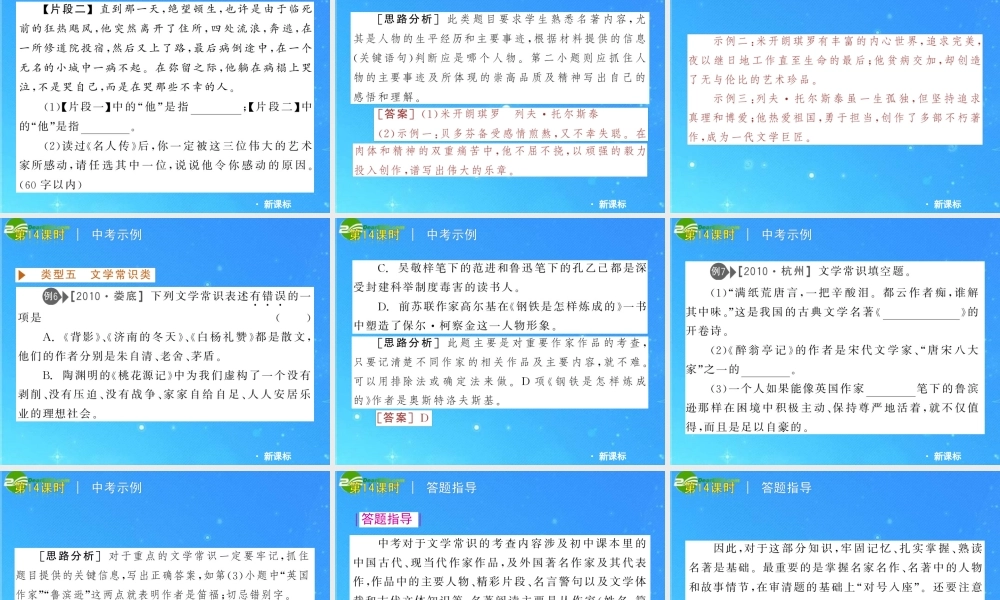 中考语文复习方案 第14课时　文学常识与名句阅读课件 人教新课标版 课件