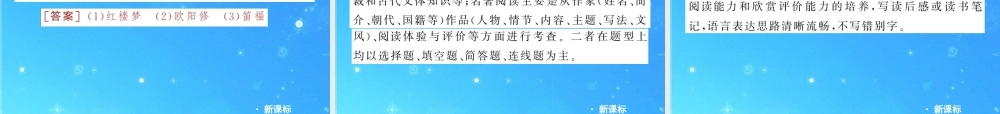 中考语文复习方案 第14课时　文学常识与名句阅读课件 人教新课标版 课件
