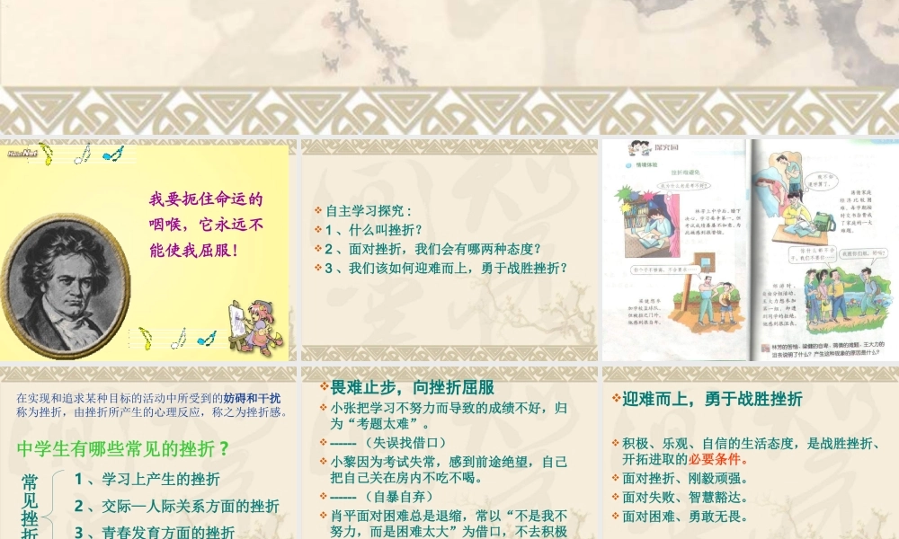 七年级政治直面挫折1 七年级政治下：第五课 让挫折丰富我们的人生 课件人教版新课标