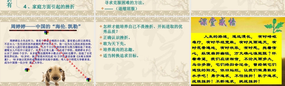 七年级政治直面挫折1 七年级政治下：第五课 让挫折丰富我们的人生 课件人教版新课标