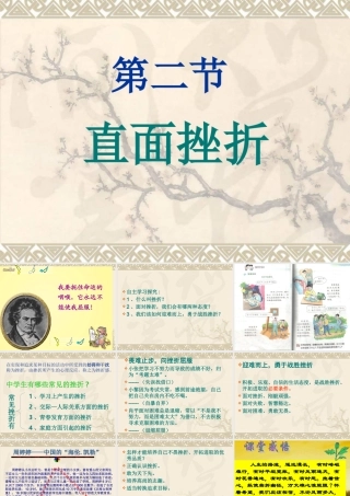 七年级政治直面挫折1 七年级政治下：第五课 让挫折丰富我们的人生 课件人教版新课标