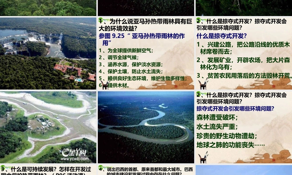 七年级地理下册 第九章第二节(巴西)课件 人教新课标版 课件