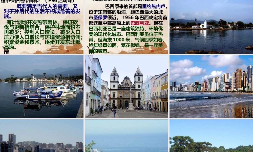 七年级地理下册 第九章第二节(巴西)课件 人教新课标版 课件