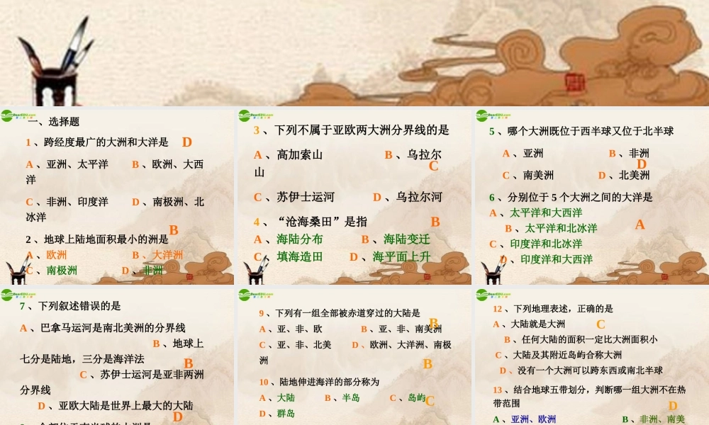 七年级地理上册 第二章复习题课件人教新课标版 课件
