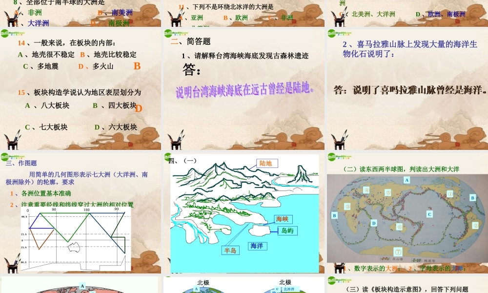 七年级地理上册 第二章复习题课件人教新课标版 课件